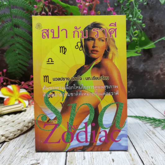 สปากับราศี รูปที่ 1
