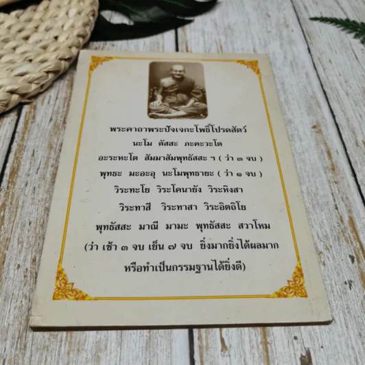 พระครูวิหารกิจจานุการ ประวัติหลวงพ่อปาน รูปที่ 7