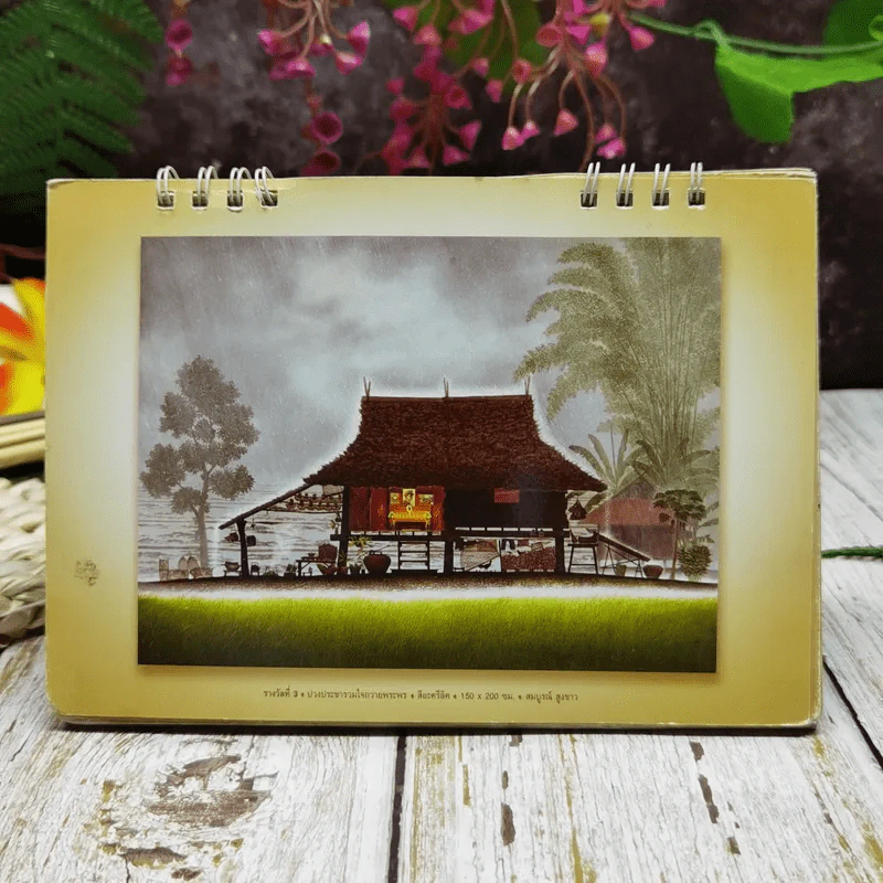 ปฏิทินกสิกรไทย 2551 รูปที่ 8