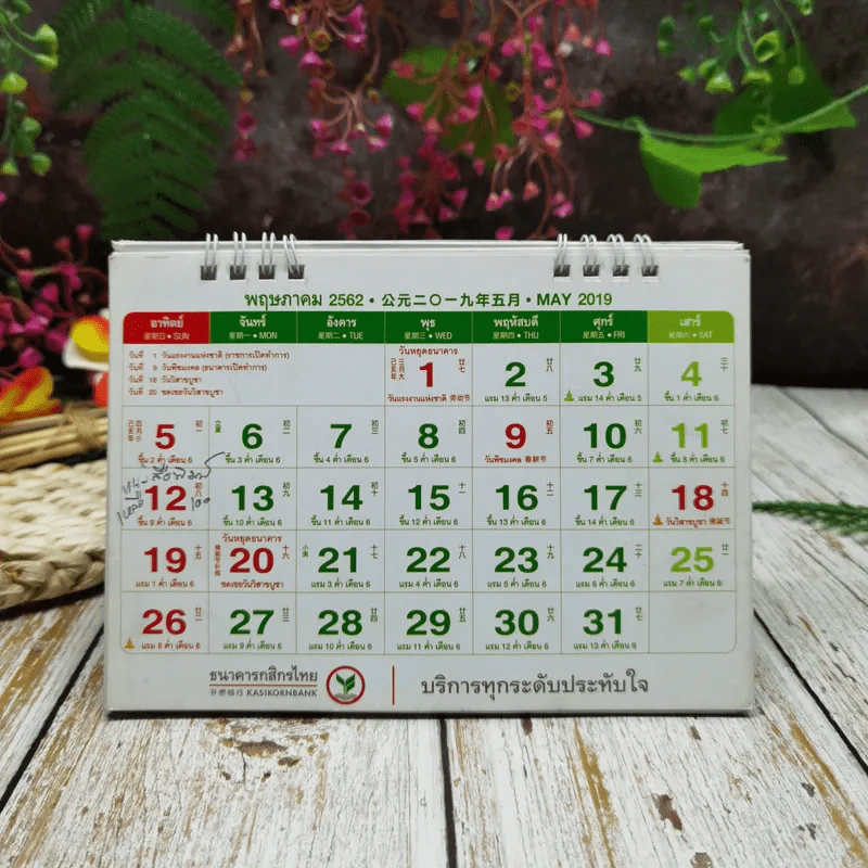 ปฏิทินกสิกรไทย 2562 รูปที่ 8