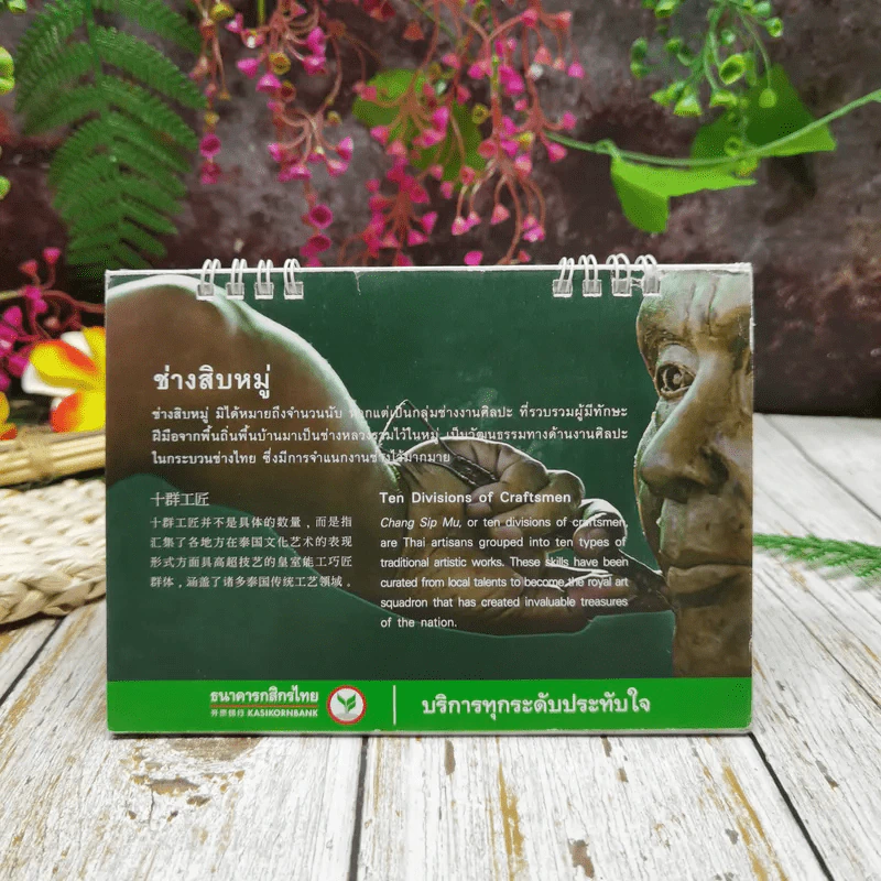 ปฏิทินกสิกรไทย 2562 รูปที่ 2
