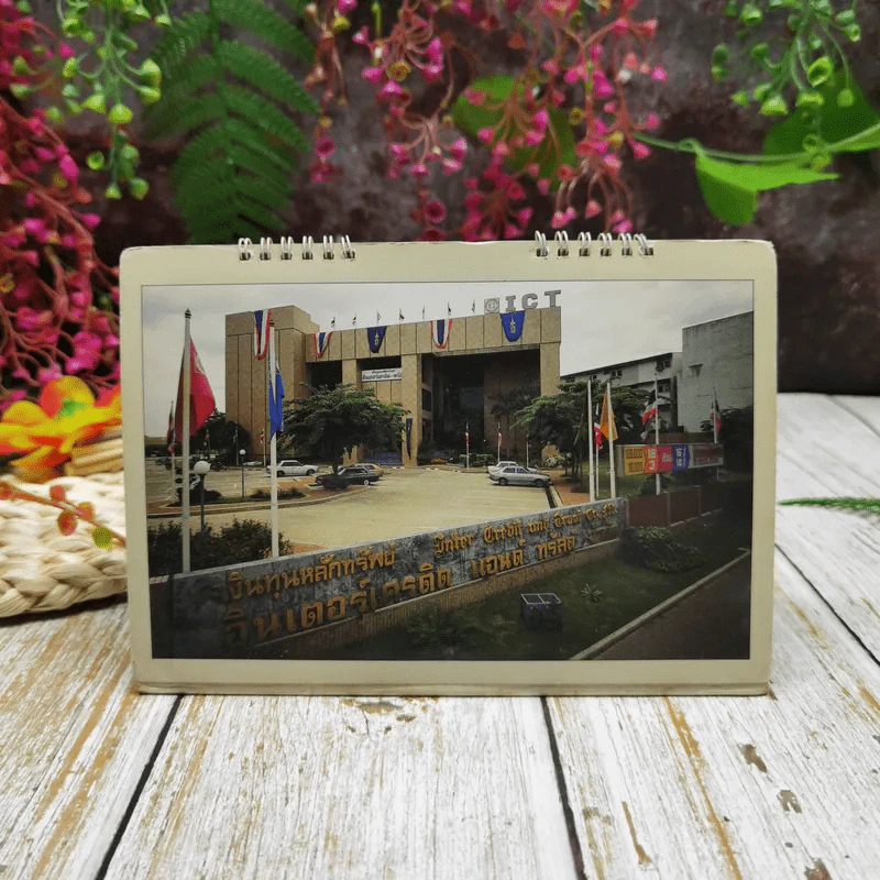 ปฏิทินบริษัทเงินทุนหลักทรัพย์อินเตอร์เครดิต แอนด์ ทรัสด์ จำกัด 2529 รูปที่ 2
