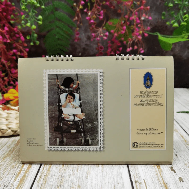 ปฏิทินบริษัทเงินทุนหลักทรัพย์อินเตอร์เครดิต แอนด์ ทรัสด์ จำกัด 2529 รูปที่ 6
