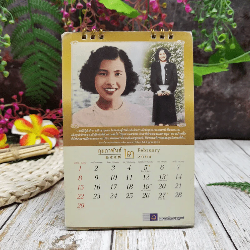 ปฏิทินไทยพาณิชย์ 2547 รูปที่ 4