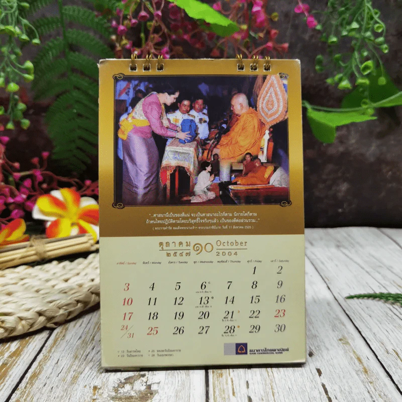 ปฏิทินไทยพาณิชย์ 2547 รูปที่ 12