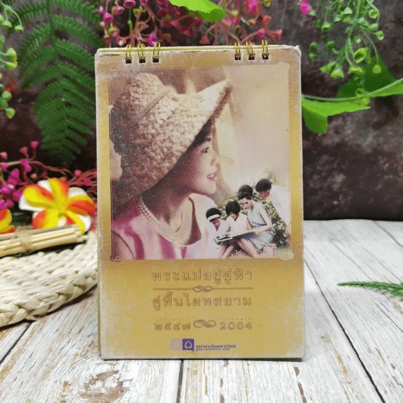 ปฏิทินไทยพาณิชย์ 2547 รูปที่ 1