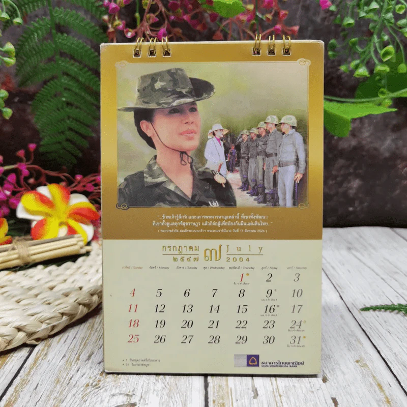ปฏิทินไทยพาณิชย์ 2547 รูปที่ 9