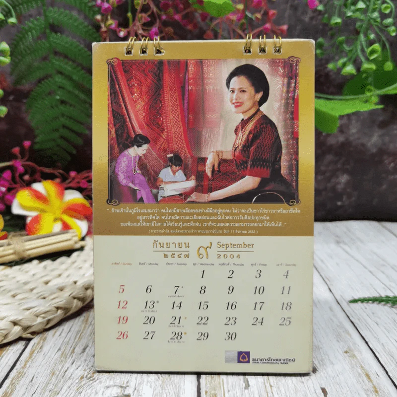 ปฏิทินไทยพาณิชย์ 2547 รูปที่ 11