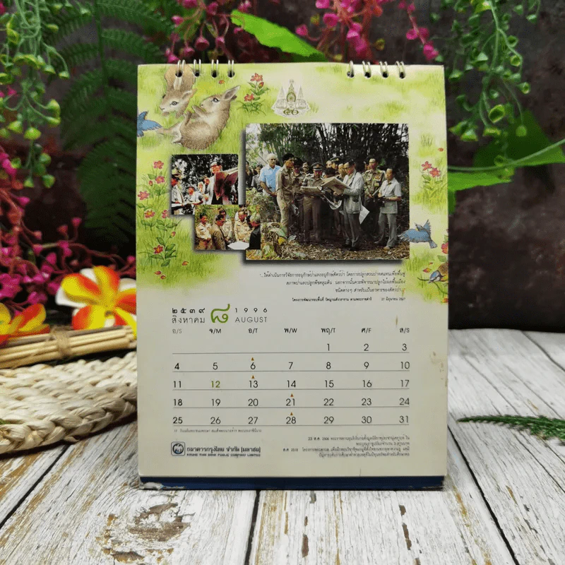 ปฏิทินกรุงไทย 2539 รูปที่ 9