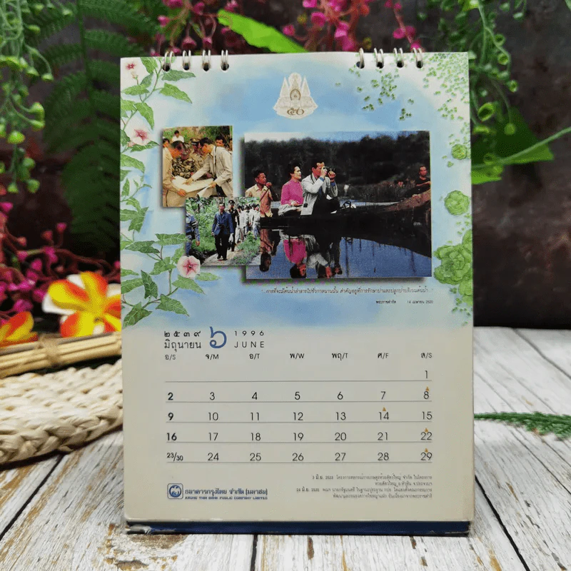 ปฏิทินกรุงไทย 2539 รูปที่ 7