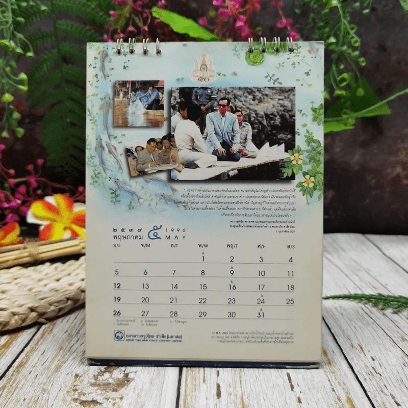 ปฏิทินกรุงไทย 2539 รูปที่ 6