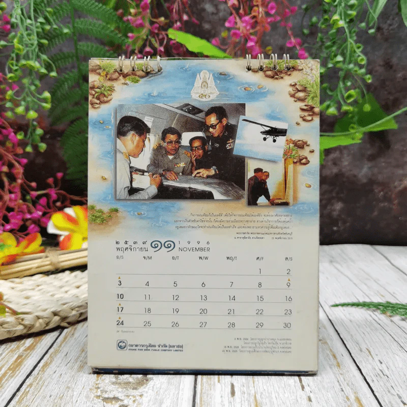 ปฏิทินกรุงไทย 2539 รูปที่ 12