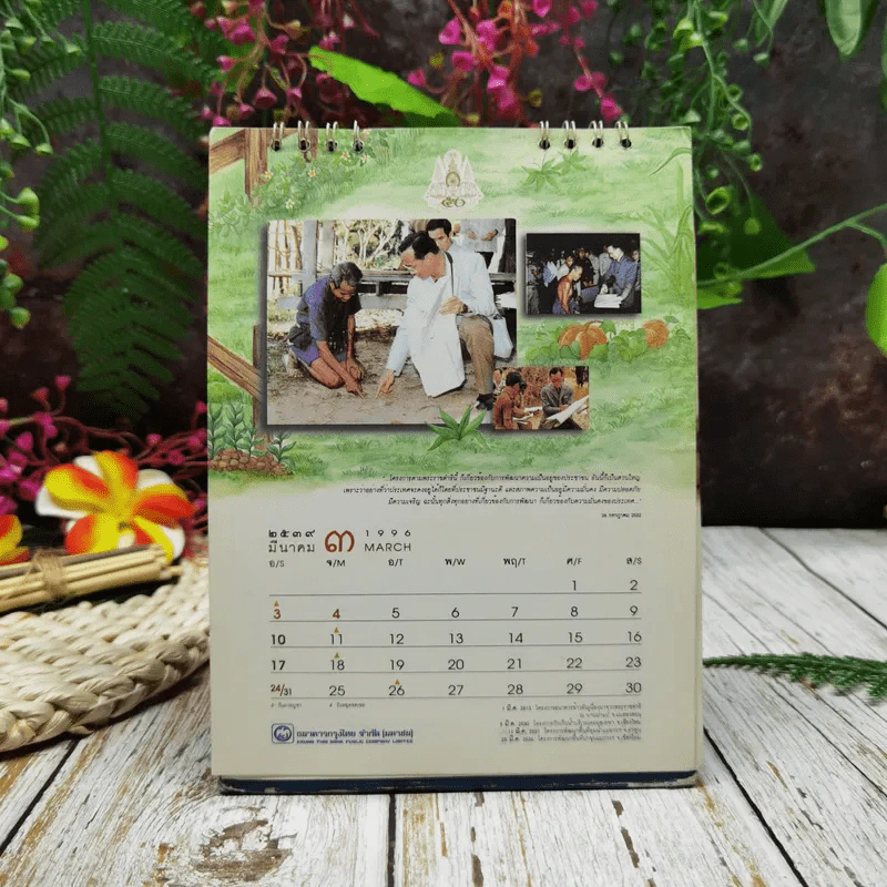 ปฏิทินกรุงไทย 2539 รูปที่ 4