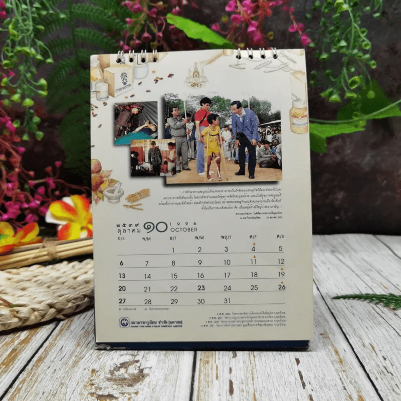 ปฏิทินกรุงไทย 2539 รูปที่ 11