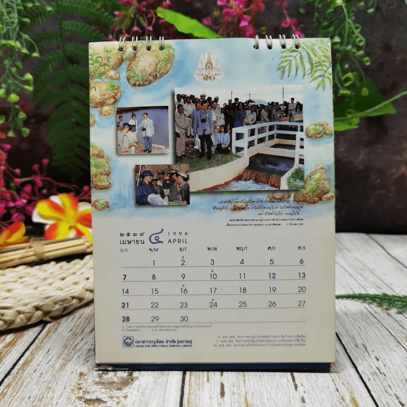 ปฏิทินกรุงไทย 2539 รูปที่ 5