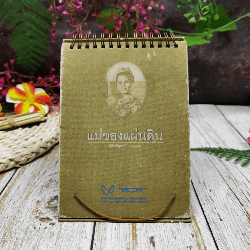 ปฏิทิน TOT 2547 รูปที่ 1