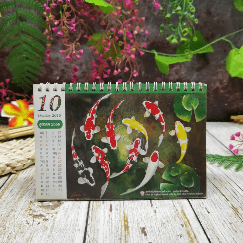 ปฏิทิน Art Calendar 2015 ปฏิทินปี 2558 รูปที่ 12