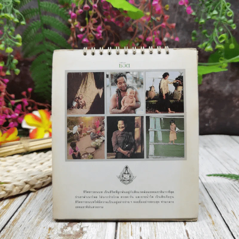 ปฏิทินองค์การโทรศัพท์แห่งประเทศไทย 2497 รูปที่ 2
