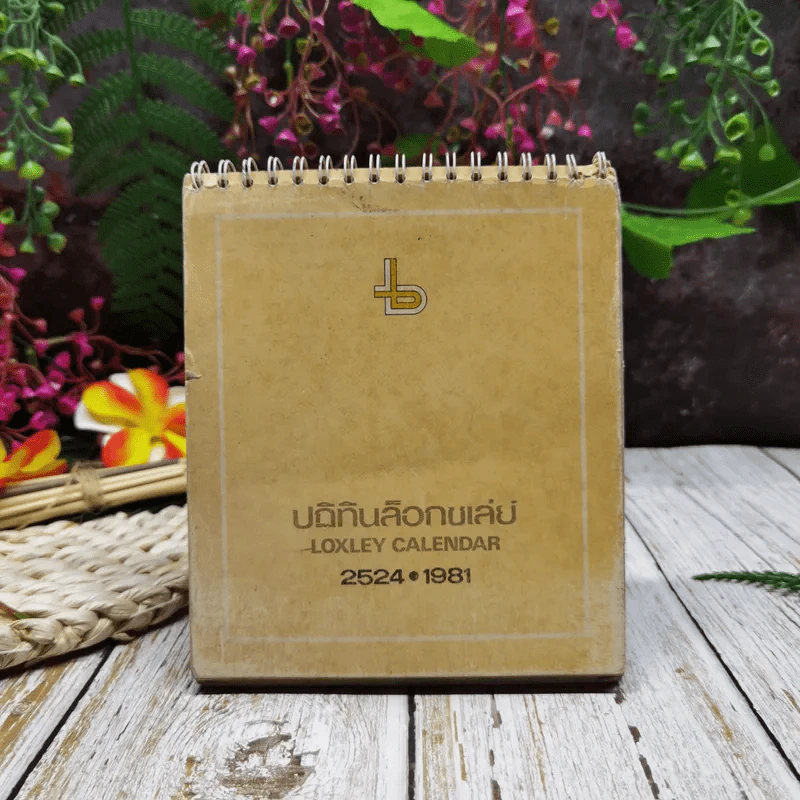 ปฏิทินล็อกซเล่ย์ 2524 รูปที่ 1
