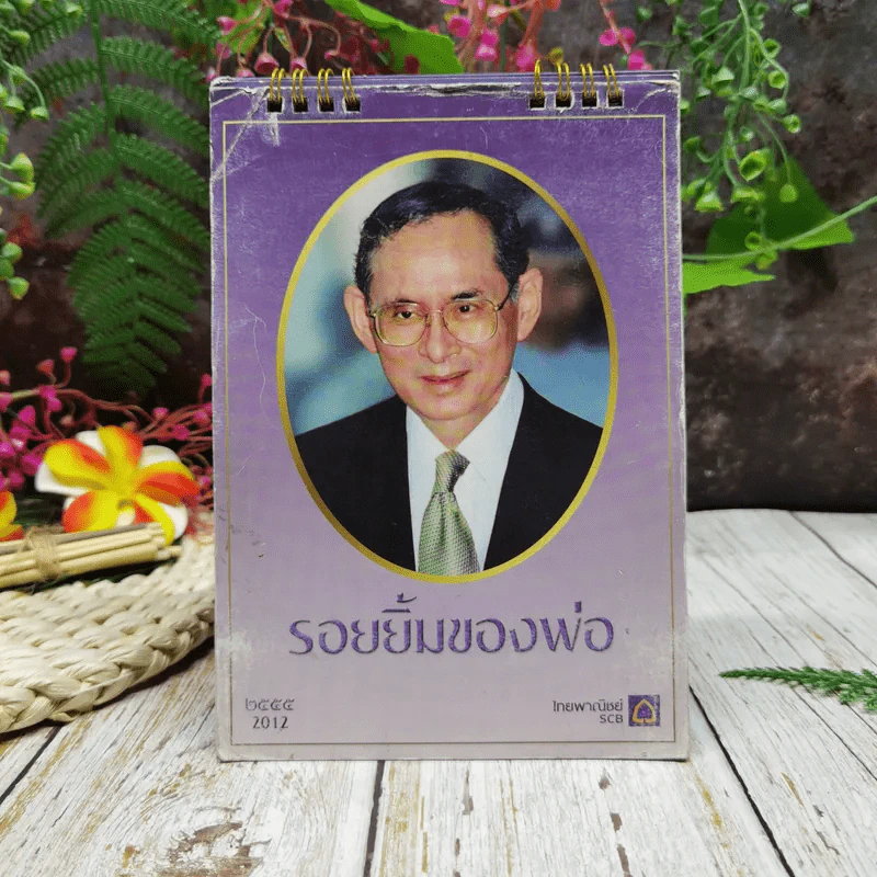 ปฏิทินไทยพาณิชย์ 2555 รูปที่ 1