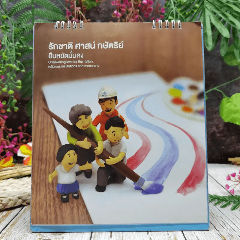 ปฏิทิน PTTEP สานต่อความดี 2562 รูปที่ 4