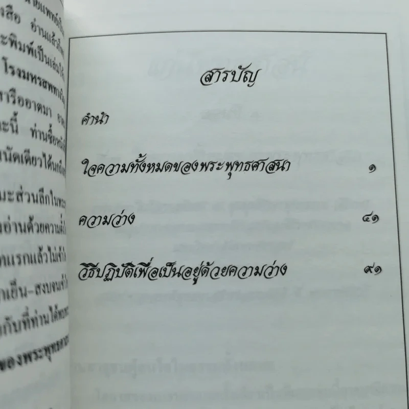 แก่นพุทธศาสน์ รูปที่ 12