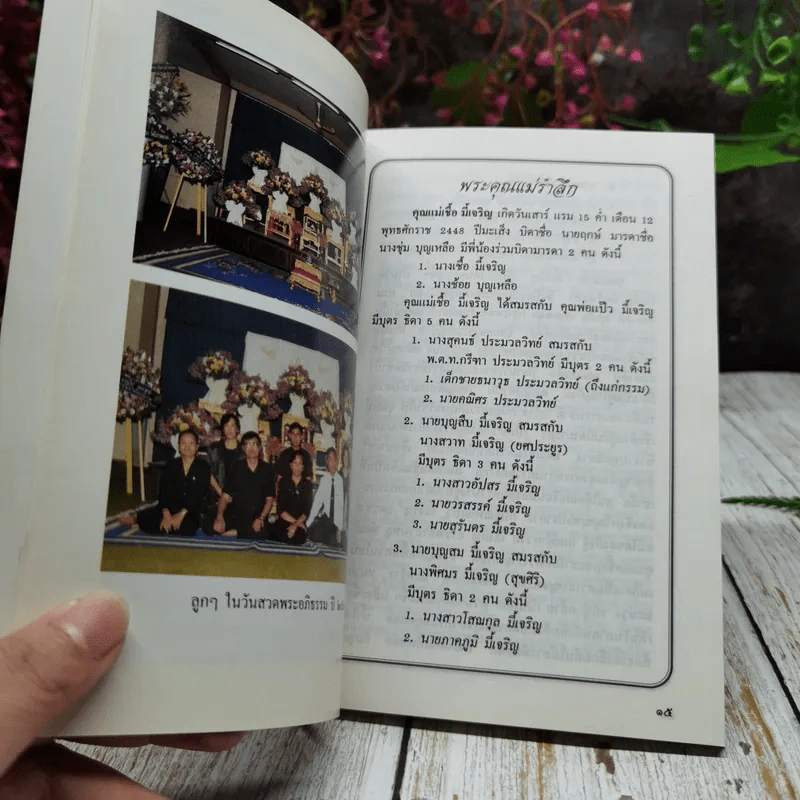 แก่นพุทธศาสน์ รูปที่ 11