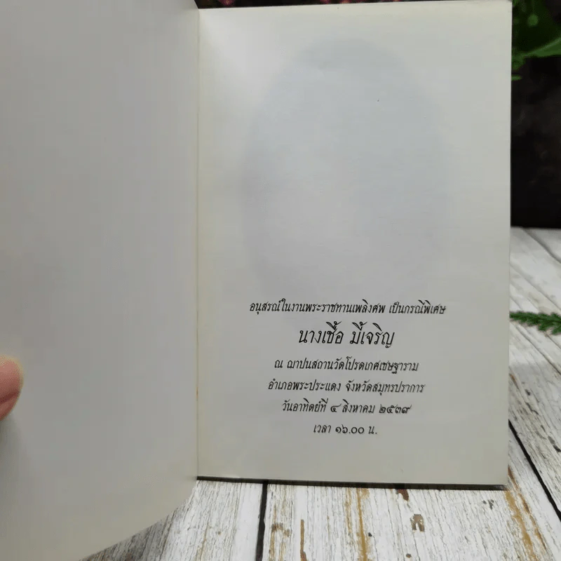 แก่นพุทธศาสน์ รูปที่ 4