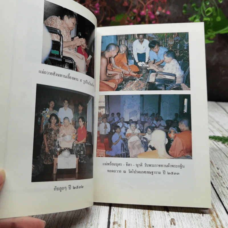 แก่นพุทธศาสน์ รูปที่ 9