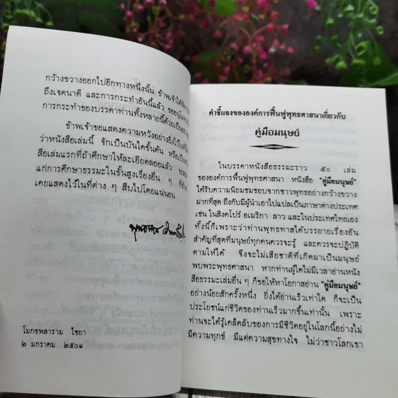 คู่มือมนุษย์ รูปที่ 7