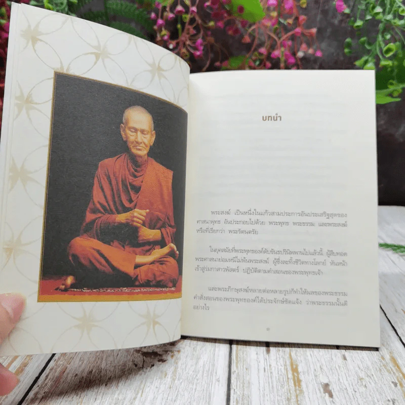 สมเด็จโต มหาเถระผู้ทรงคุณวิเศษ ชุดสุดยอดสงฆ์ รูปที่ 7