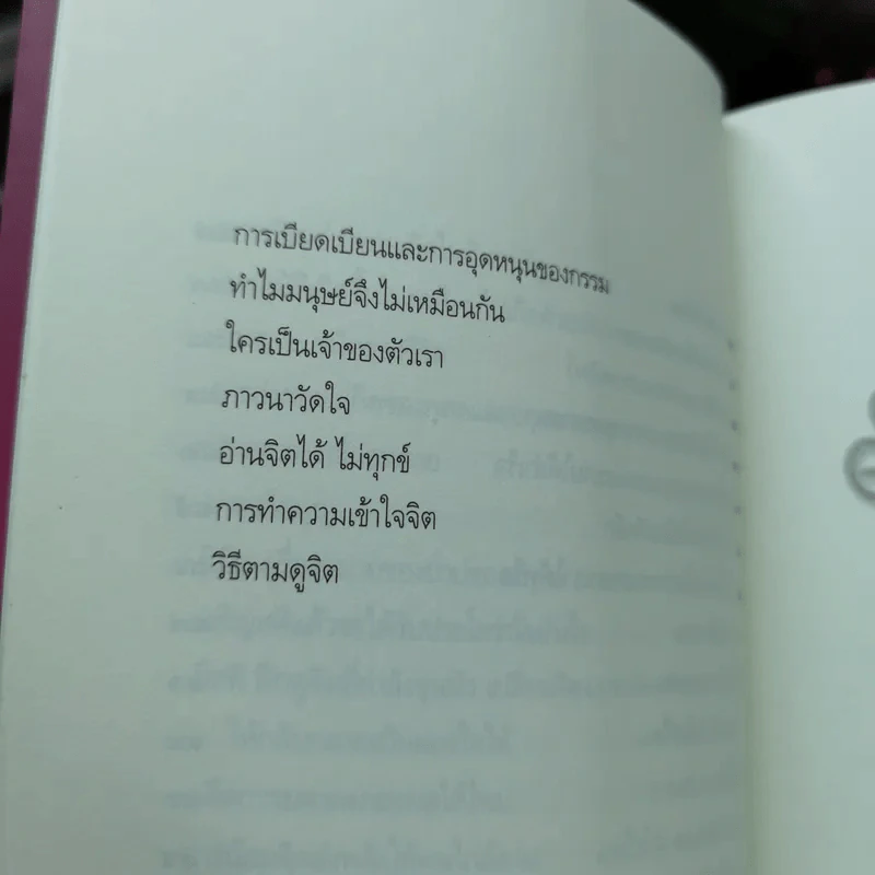 ตีสนิทกับความตาย รูปที่ 8