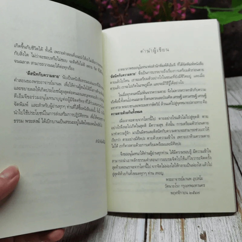 ตีสนิทกับความตาย รูปที่ 5