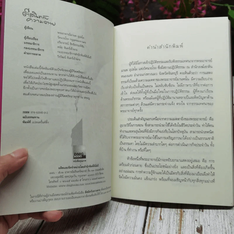 ตีสนิทกับความตาย รูปที่ 4