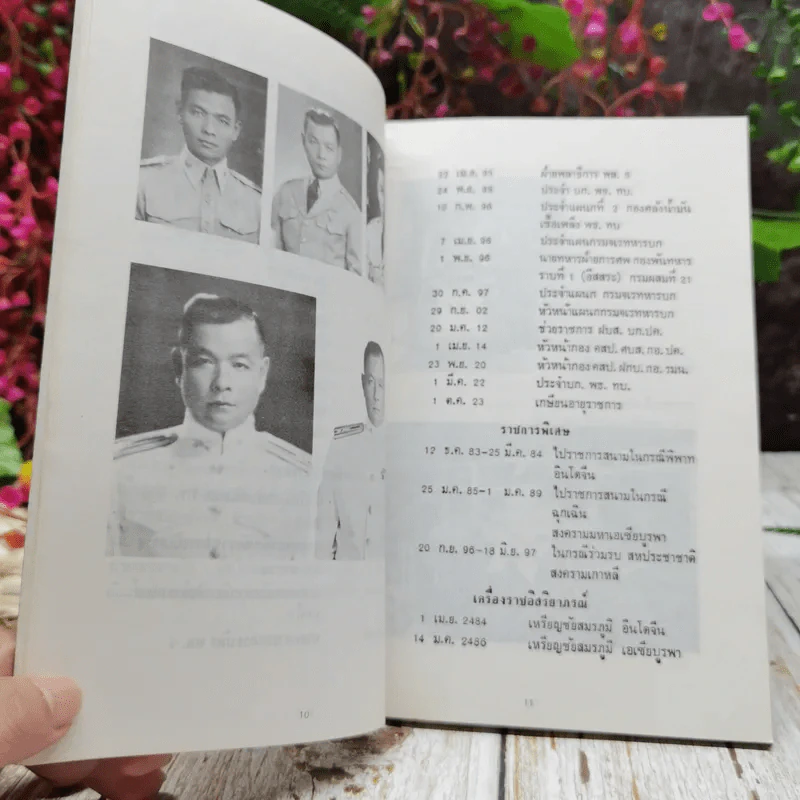 อนุสรณ์ในงานพระราชทานเพลิงศพ พันเอก ประลอง ขำเจริญ รูปที่ 9