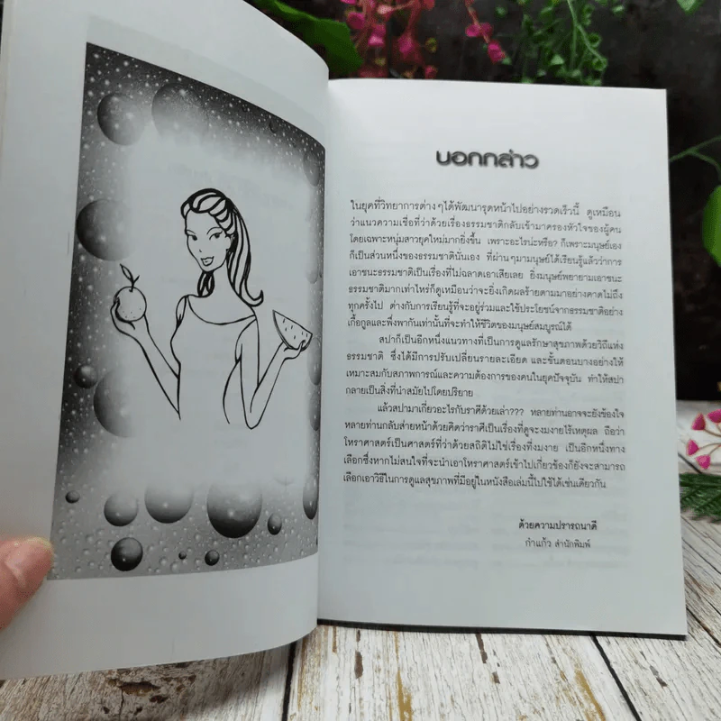สปากับราศี รูปที่ 5
