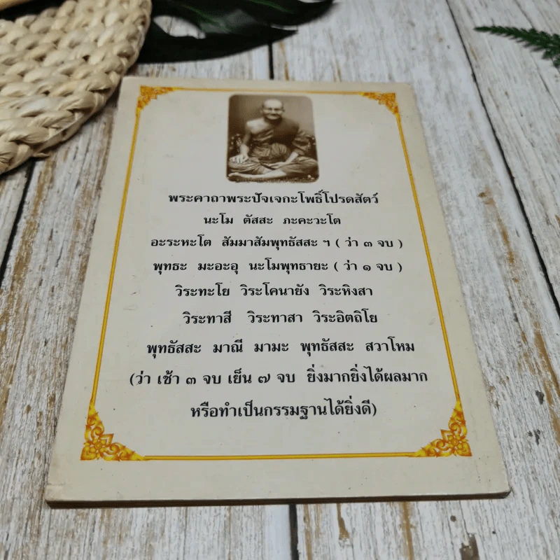 พระครูวิหารกิจจานุการ ประวัติหลวงพ่อปาน รูปที่ 7