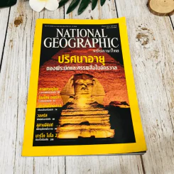 National Geographic ก.ย.2544 รูปที่ 1