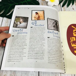 happening ฉบับที่ 42 กวนมึนโฮ รูปที่ 6