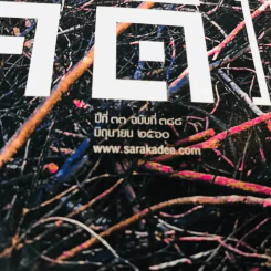 Feature Magazine สารคดี ฉบับที่ 388 มิ.ย.2560 รูปที่ 4