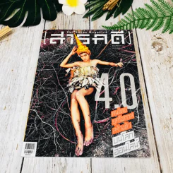 Feature Magazine สารคดี ฉบับที่ 388 มิ.ย.2560