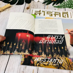 Feature Magazine สารคดี ฉบับที่ 369 พ.ย.2558 รูปที่ 12