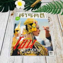 Feature Magazine สารคดี ฉบับที่ 369 พ.ย.2558 รูปที่ 1