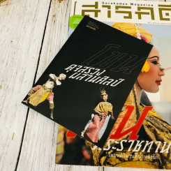 Feature Magazine สารคดี ฉบับที่ 369 พ.ย.2558 รูปที่ 10