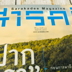 Feature Magazine สารคดี ฉบับที่ 363 พ.ค.2558 รูปที่ 4