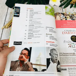 Feature Magazine สารคดี ฉบับที่ 362 เม.ย.2558 รูปที่ 7