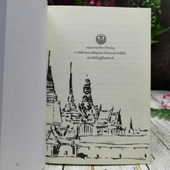 ชุดความรู้เรื่อง สถาบันพระมหากษัตริย์ไทย รูปที่ 4