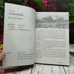 เรื่องเล่าจากศาลาริมน้ำ รูปที่ 4