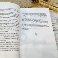 เซน สู้ชีวิต รูปที่ 14