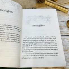 เซน สู้ชีวิต รูปที่ 10